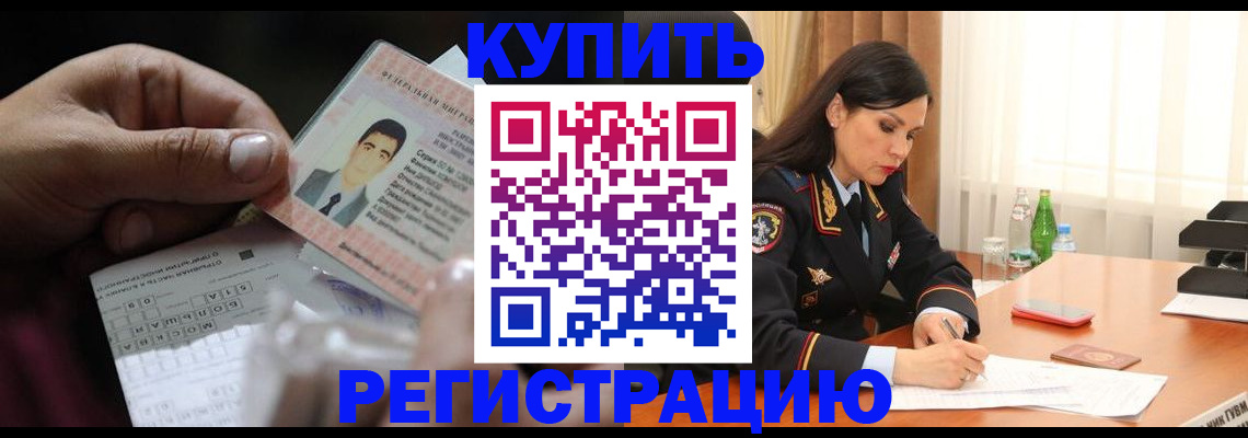 временная регистрация собственник в Сергиевом Посаде